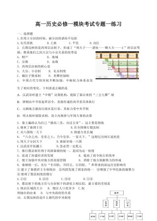 高一历史模块考试专题一练习(人民版必修一)
