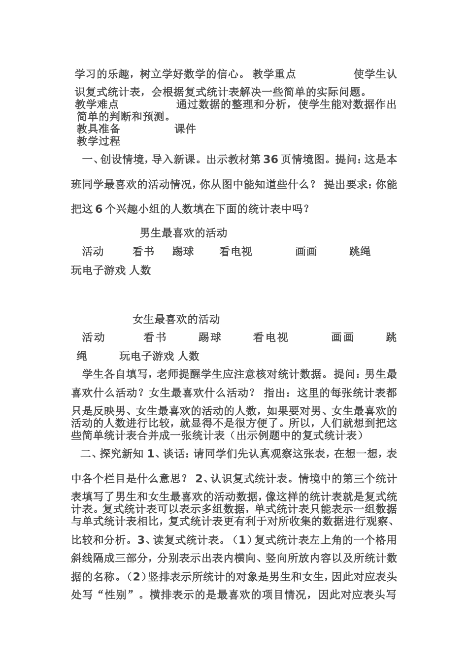人教2011版小学数学三年级《复式统计表》教案教学设计_第2页