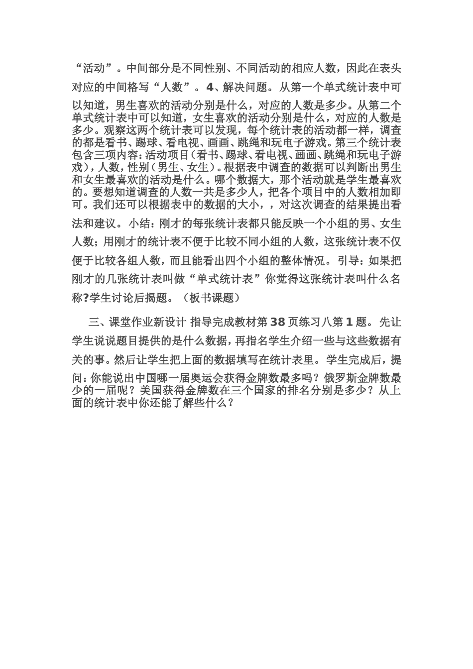 人教2011版小学数学三年级《复式统计表》教案教学设计_第3页