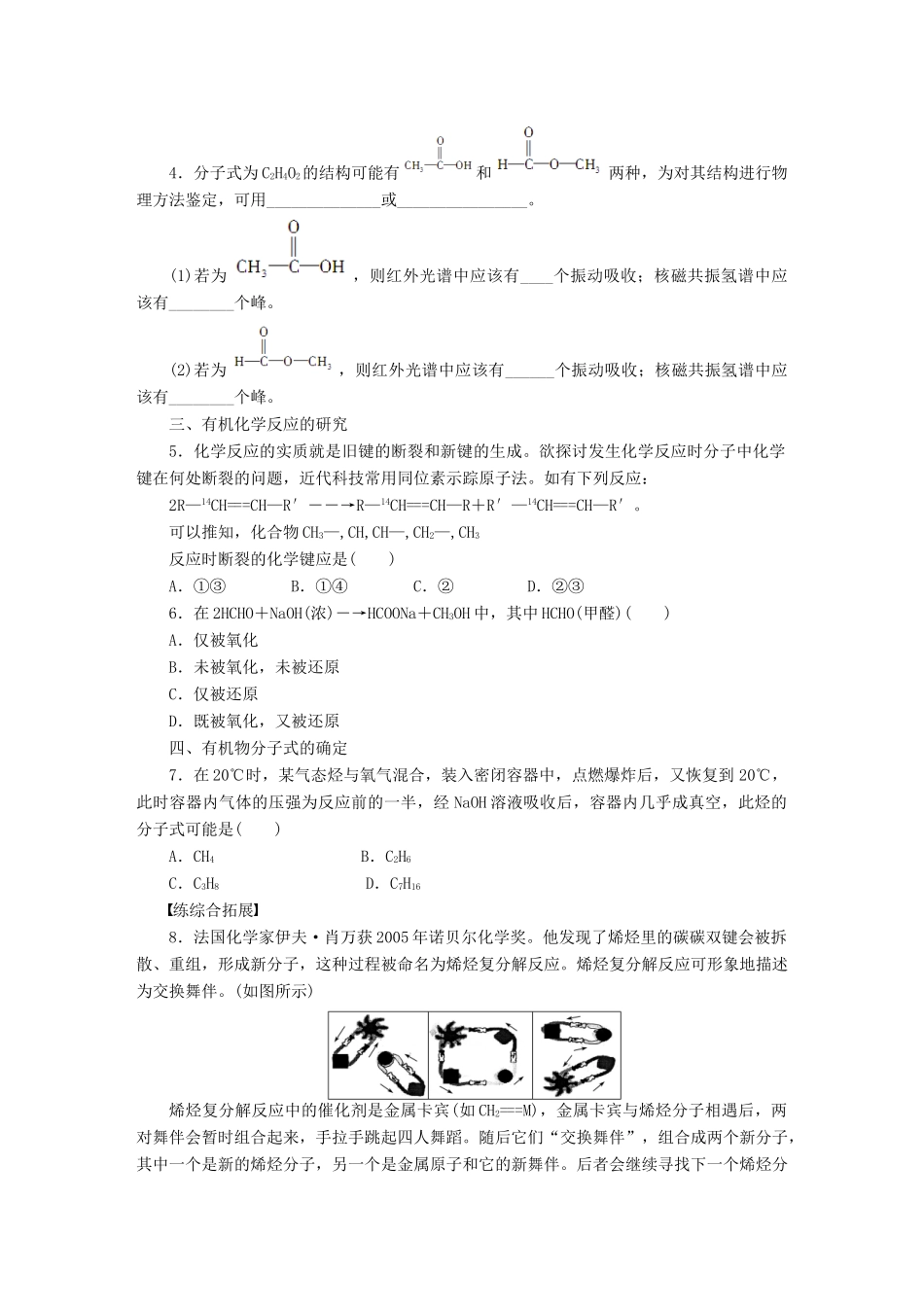 高中化学 专题1 认识有机化合物 专题复习课课时作业 苏教版选修5-苏教版高二选修5化学试题_第2页