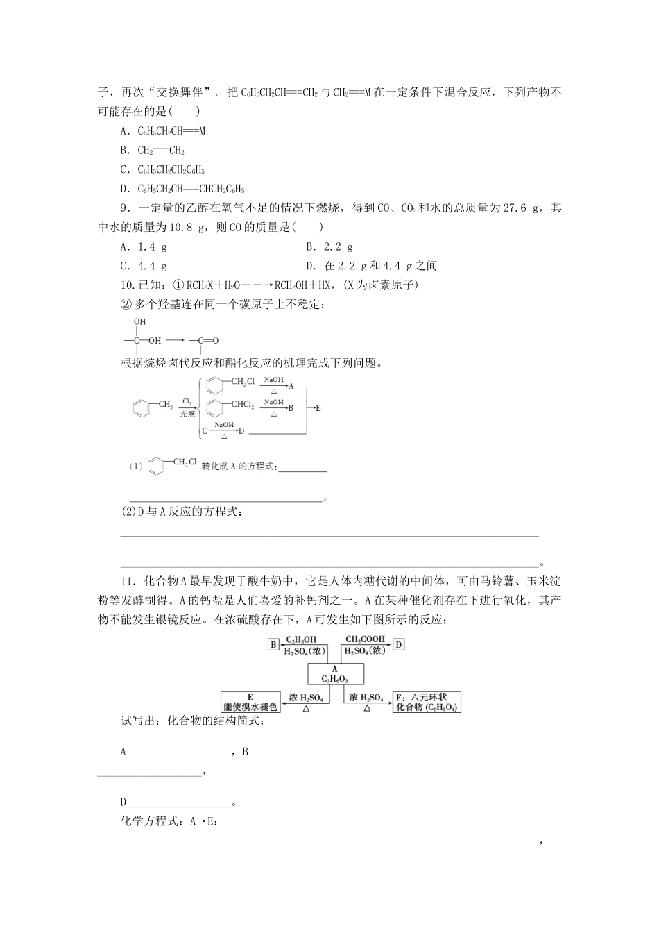 高中化学 专题1 认识有机化合物 专题复习课课时作业 苏教版选修5-苏教版高二选修5化学试题_第3页