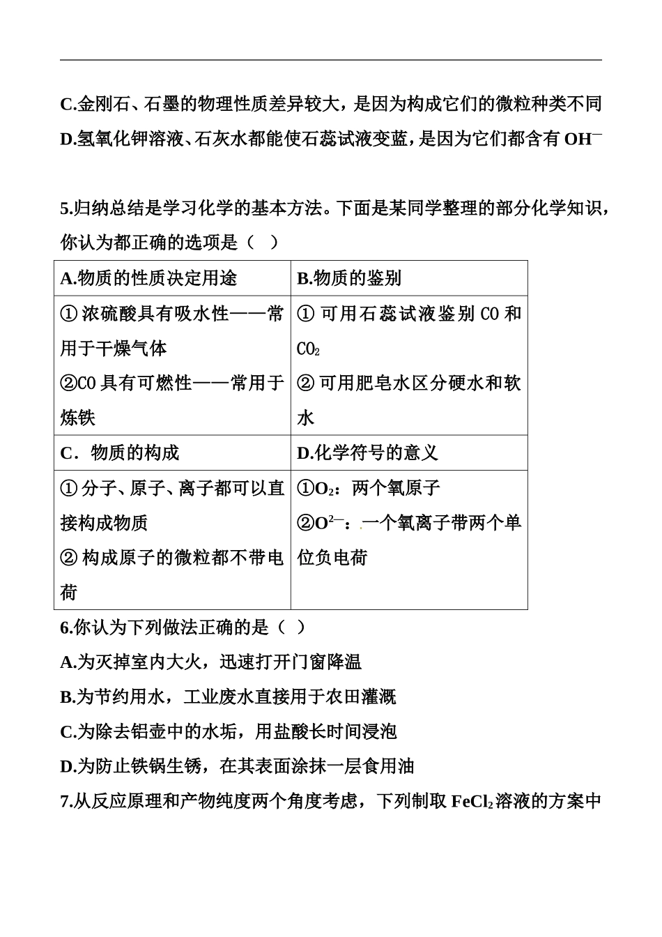 2016年山东省德州市中考化学真题及答案_第2页