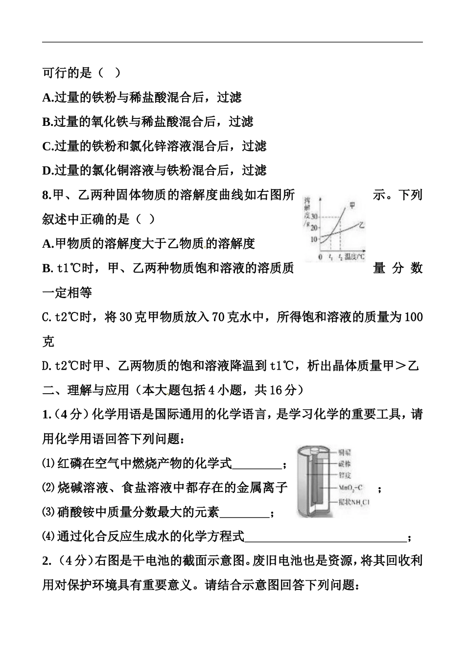 2016年山东省德州市中考化学真题及答案_第3页