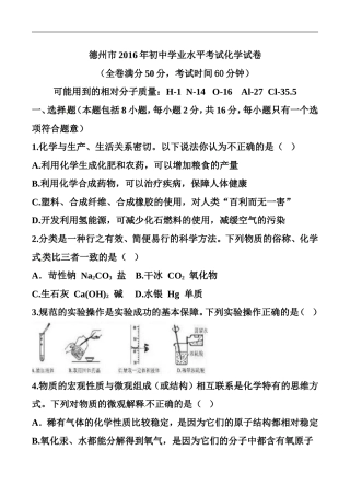 2016年山东省德州市中考化学真题及答案