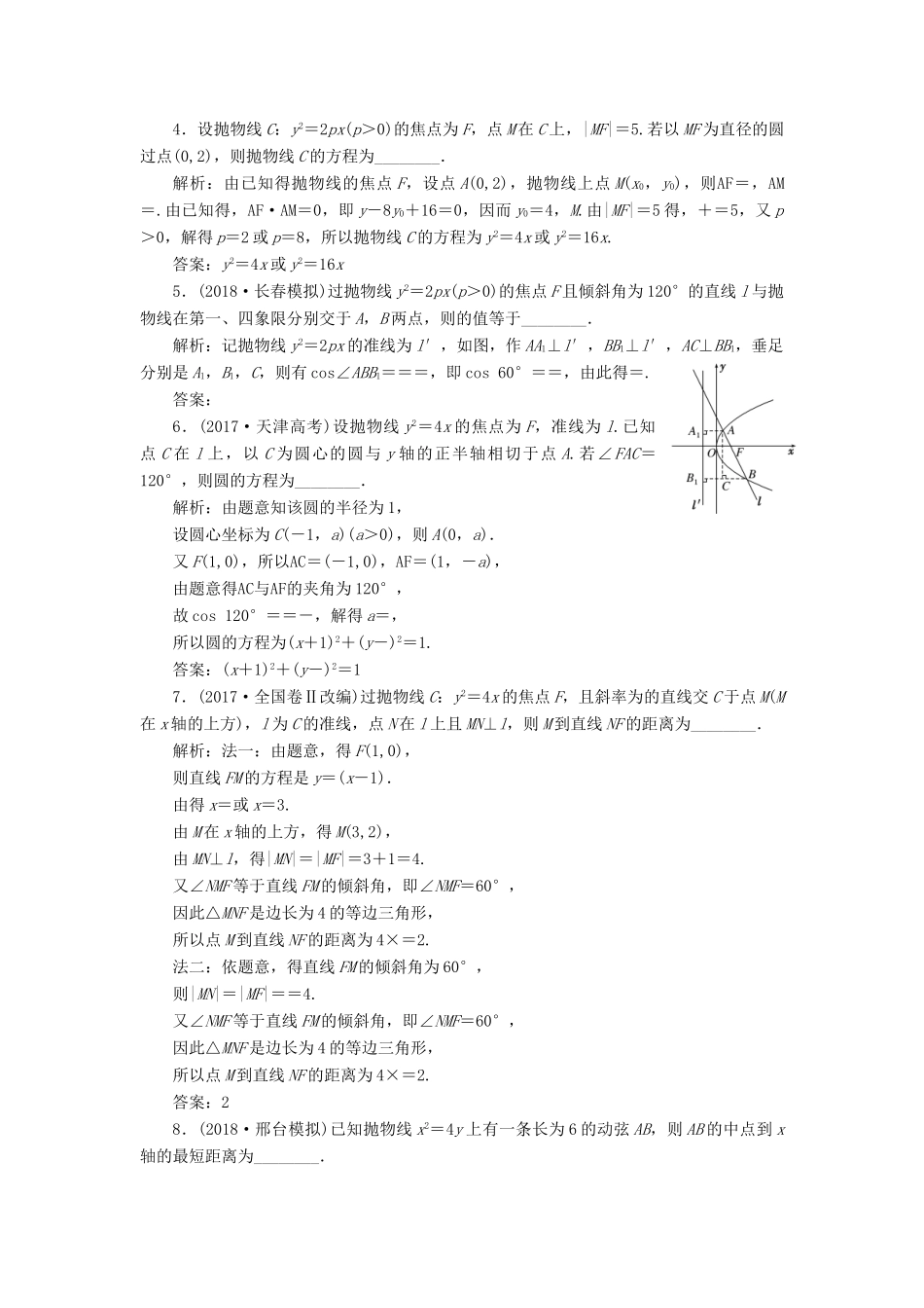 （江苏专版）高考数学一轮复习 第九章 解析几何 课时达标检测（四十四）抛物线-人教版高三全册数学试题_第2页