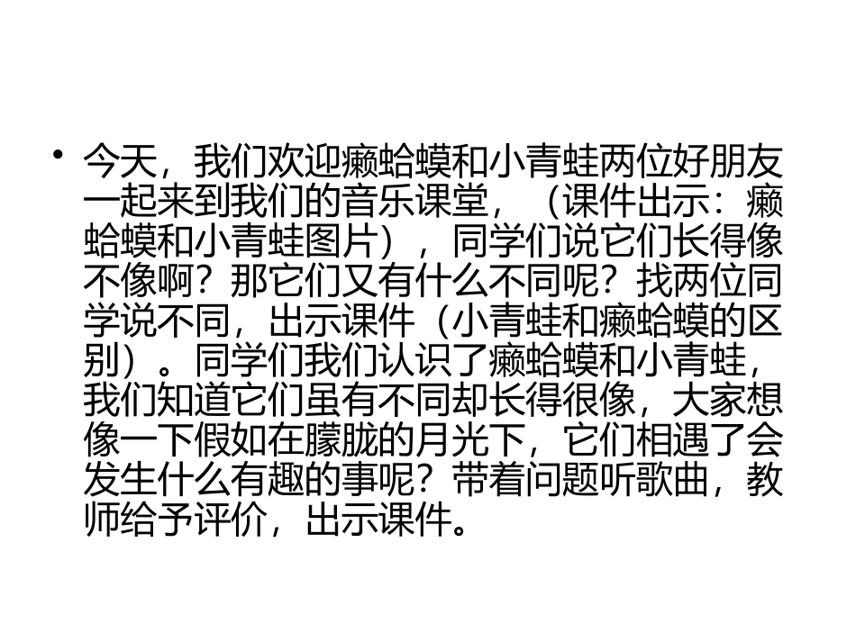 演唱癞蛤蟆和小青蛙_第3页