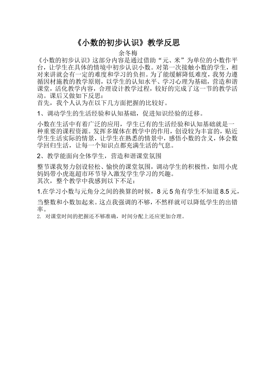 人教2011版小学数学三年级《认识小数》教学反思_第1页