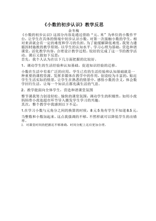 人教2011版小学数学三年级《认识小数》教学反思