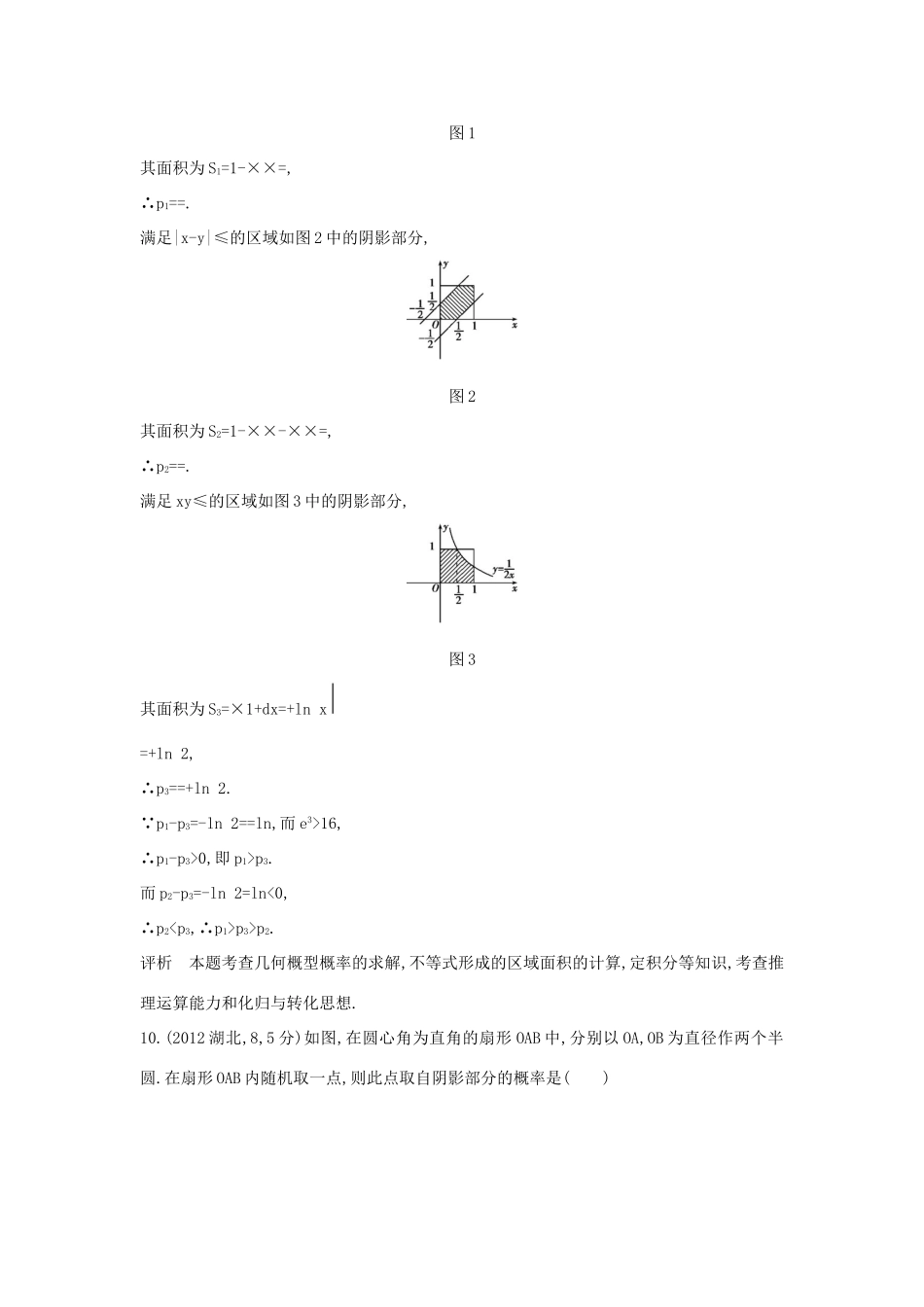 （全国通用）高考数学一轮总复习 第十二章 概率与统计 12.2 古典概型与几何概型专用题组 理 新人教B版-新人教B版高三全册数学试题_第2页