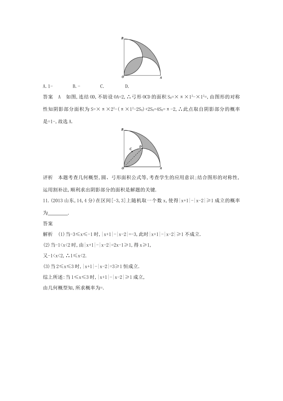 （全国通用）高考数学一轮总复习 第十二章 概率与统计 12.2 古典概型与几何概型专用题组 理 新人教B版-新人教B版高三全册数学试题_第3页