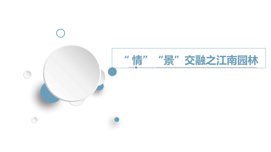 第二课“情”“景”交融_第2页