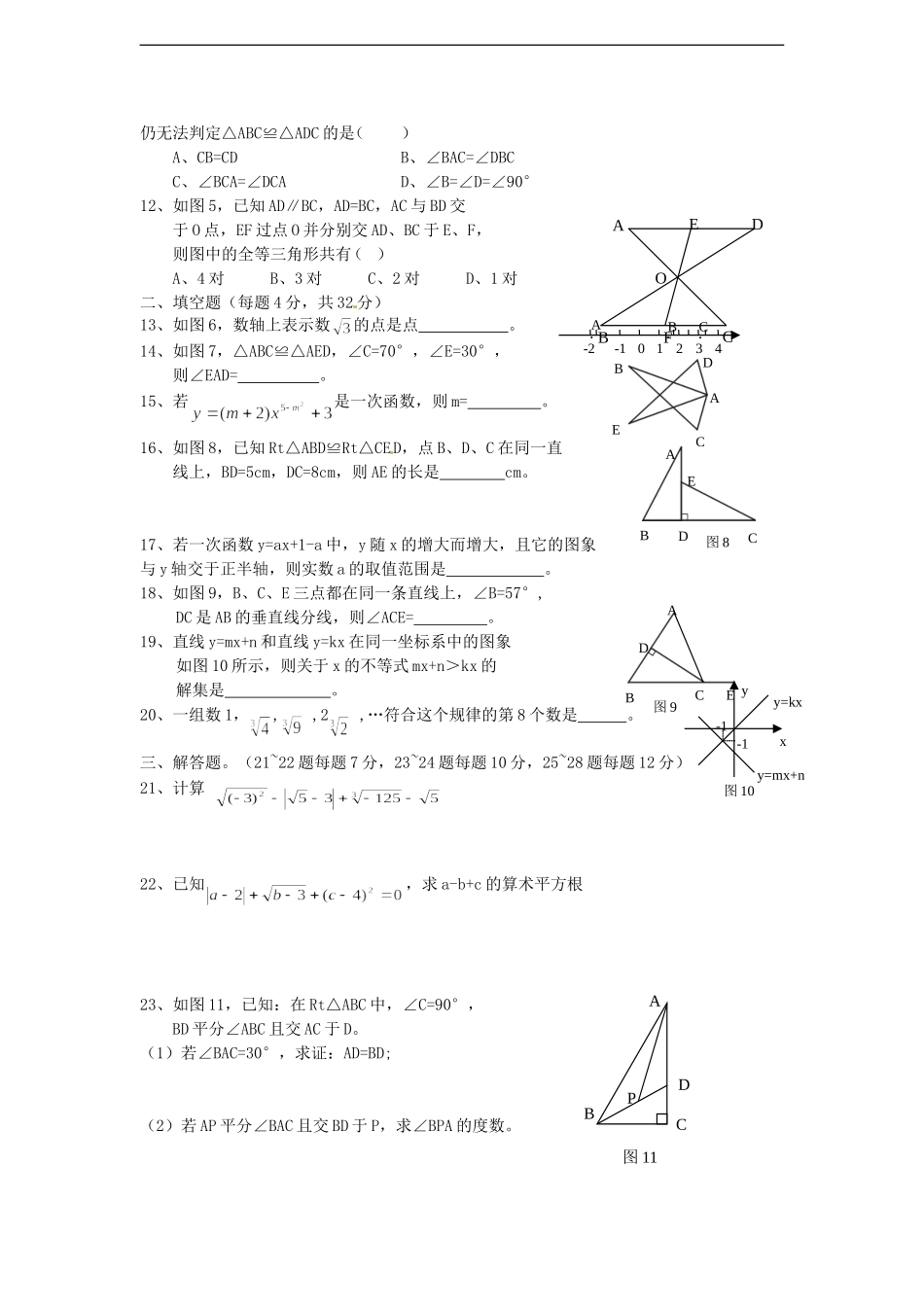 广东省湛江市2011-2012学年八年级数学上学期第三次月考试题-人教新课标版_第2页