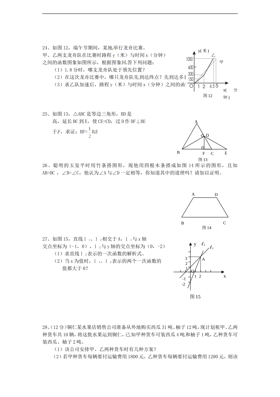 广东省湛江市2011-2012学年八年级数学上学期第三次月考试题-人教新课标版_第3页