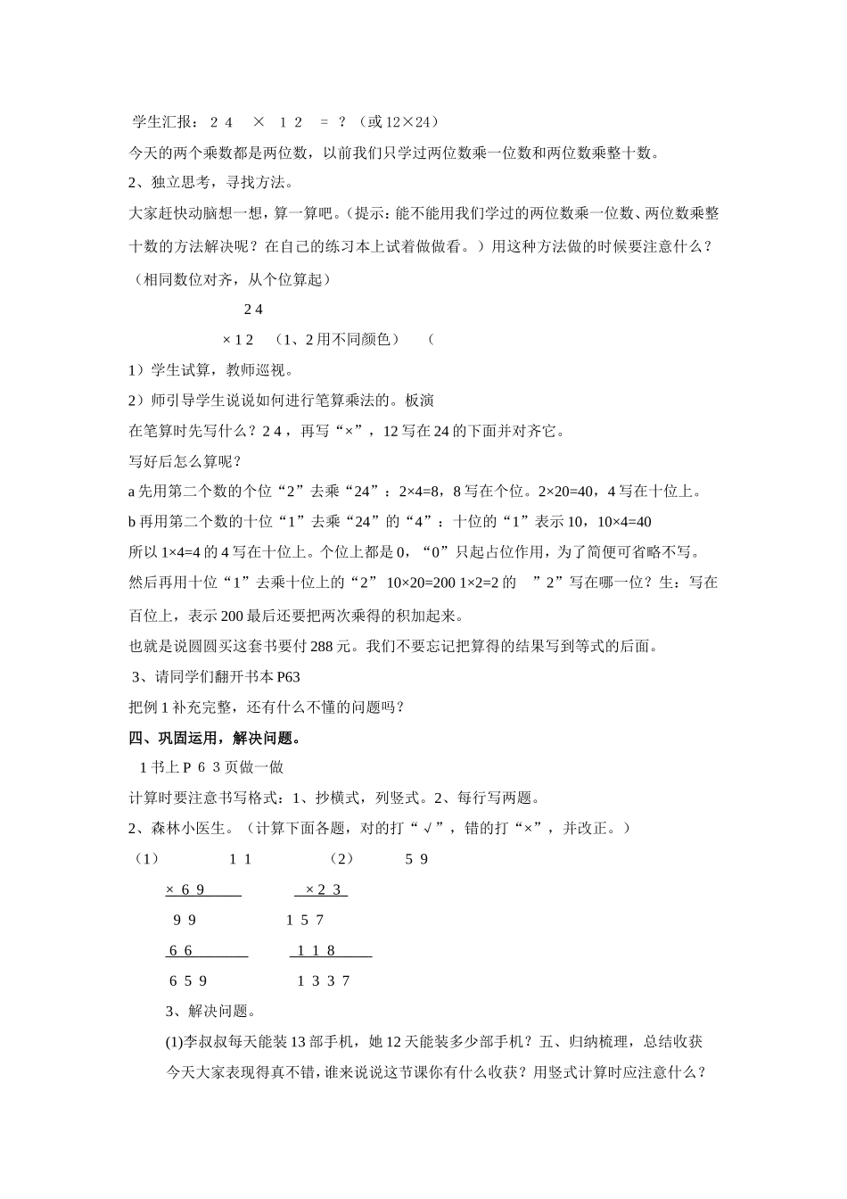 人教2011版小学数学三年级两位数乘以两位数(不进位)_第2页