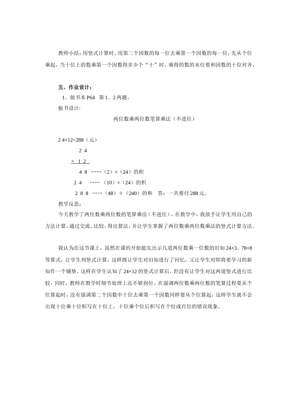 人教2011版小学数学三年级两位数乘以两位数(不进位)_第3页
