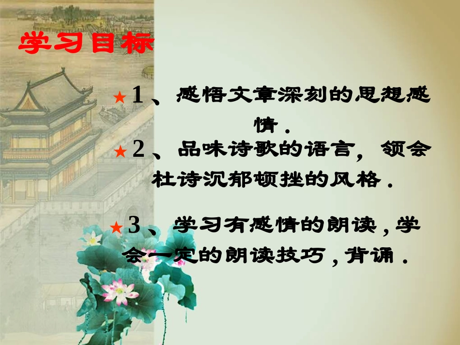 茅屋为秋风所破歌_第2页