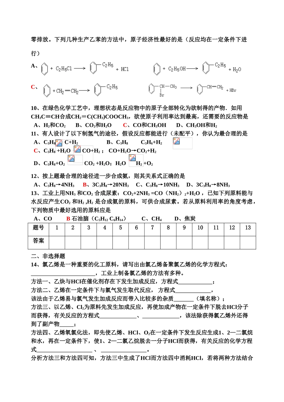 高二化学(有机化学基础)单元练习之十三脂肪烃的来源与石油化学工业苏教版选修5_第2页