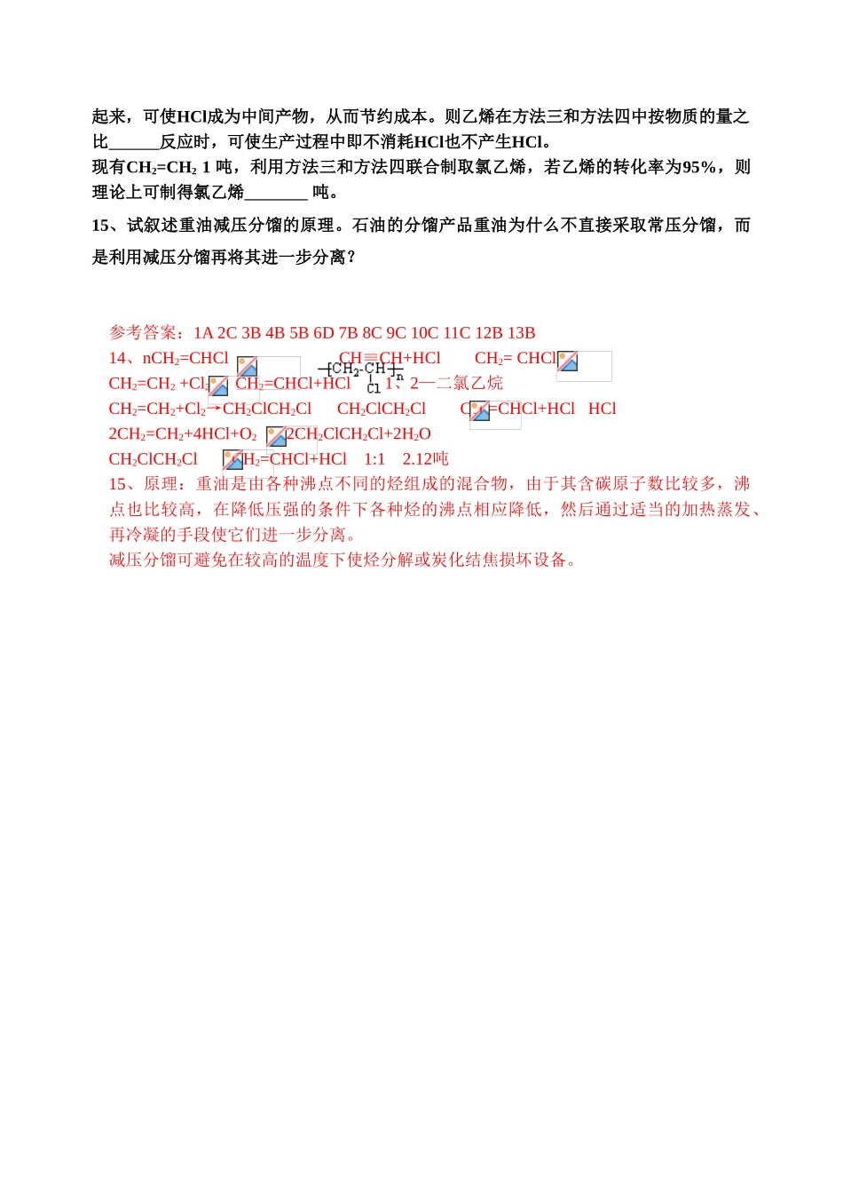 高二化学(有机化学基础)单元练习之十三脂肪烃的来源与石油化学工业苏教版选修5_第3页