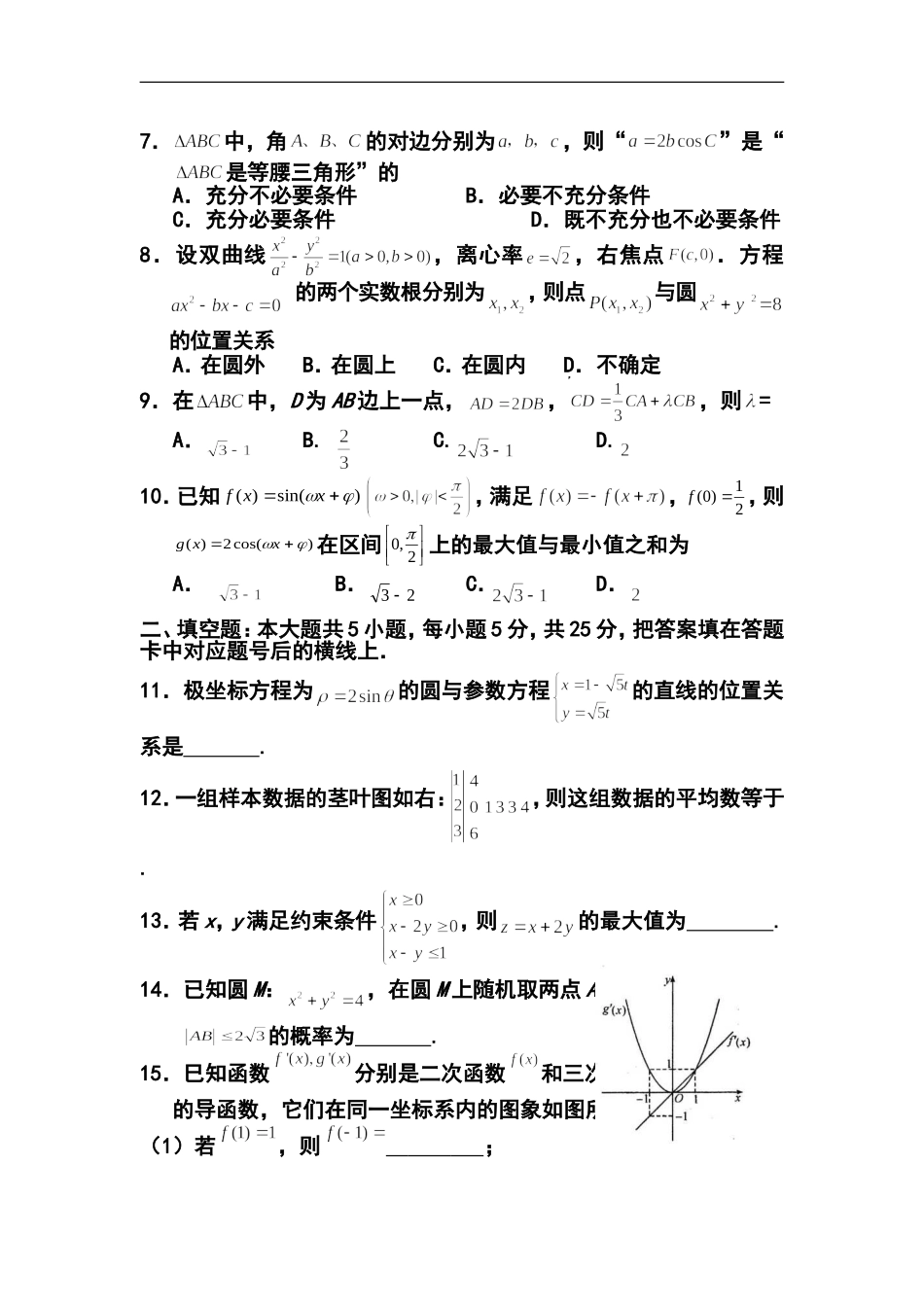2014年湖南省长沙市高考模拟试卷(二模)文科数学试题及答案_第3页