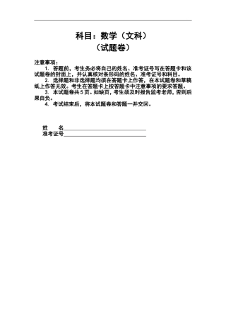 2014年湖南省长沙市高考模拟试卷(二模)文科数学试题及答案