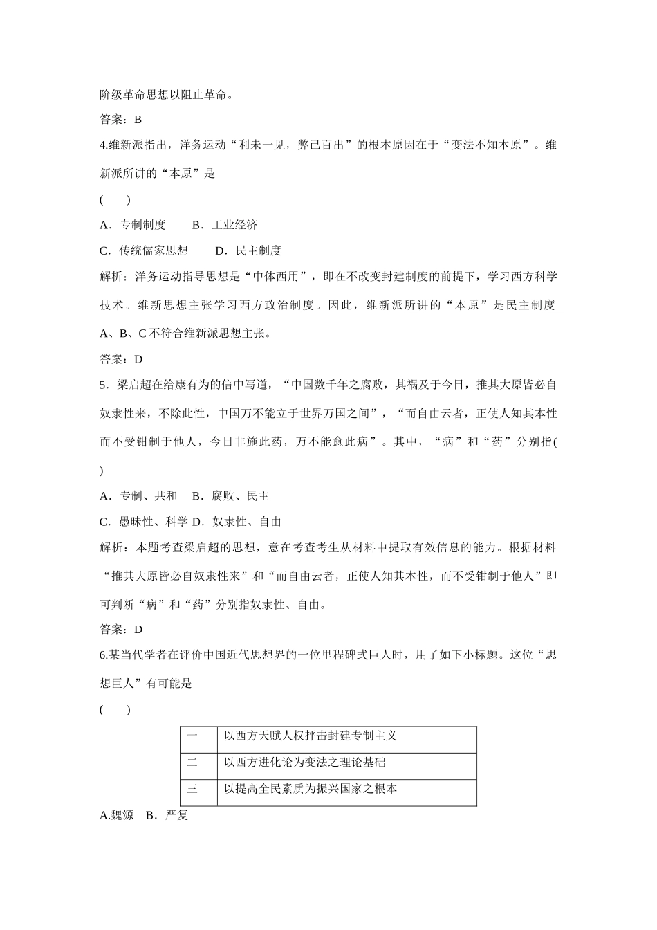 全程复习构想高考历史一轮复习 课时训练29-人教版高三全册历史试题_第2页