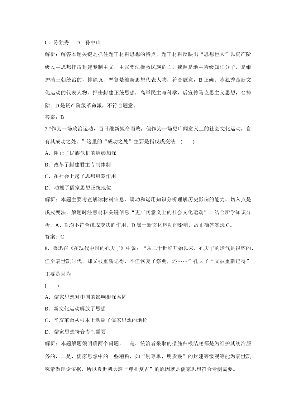全程复习构想高考历史一轮复习 课时训练29-人教版高三全册历史试题_第3页