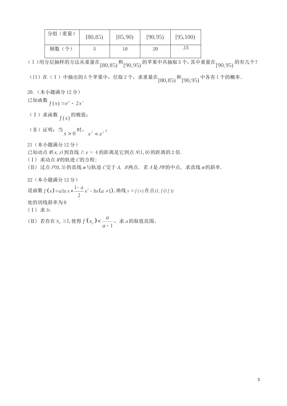 高二数学上学期期末考试试题 文（普通班）-人教版高二全册数学试题_第3页