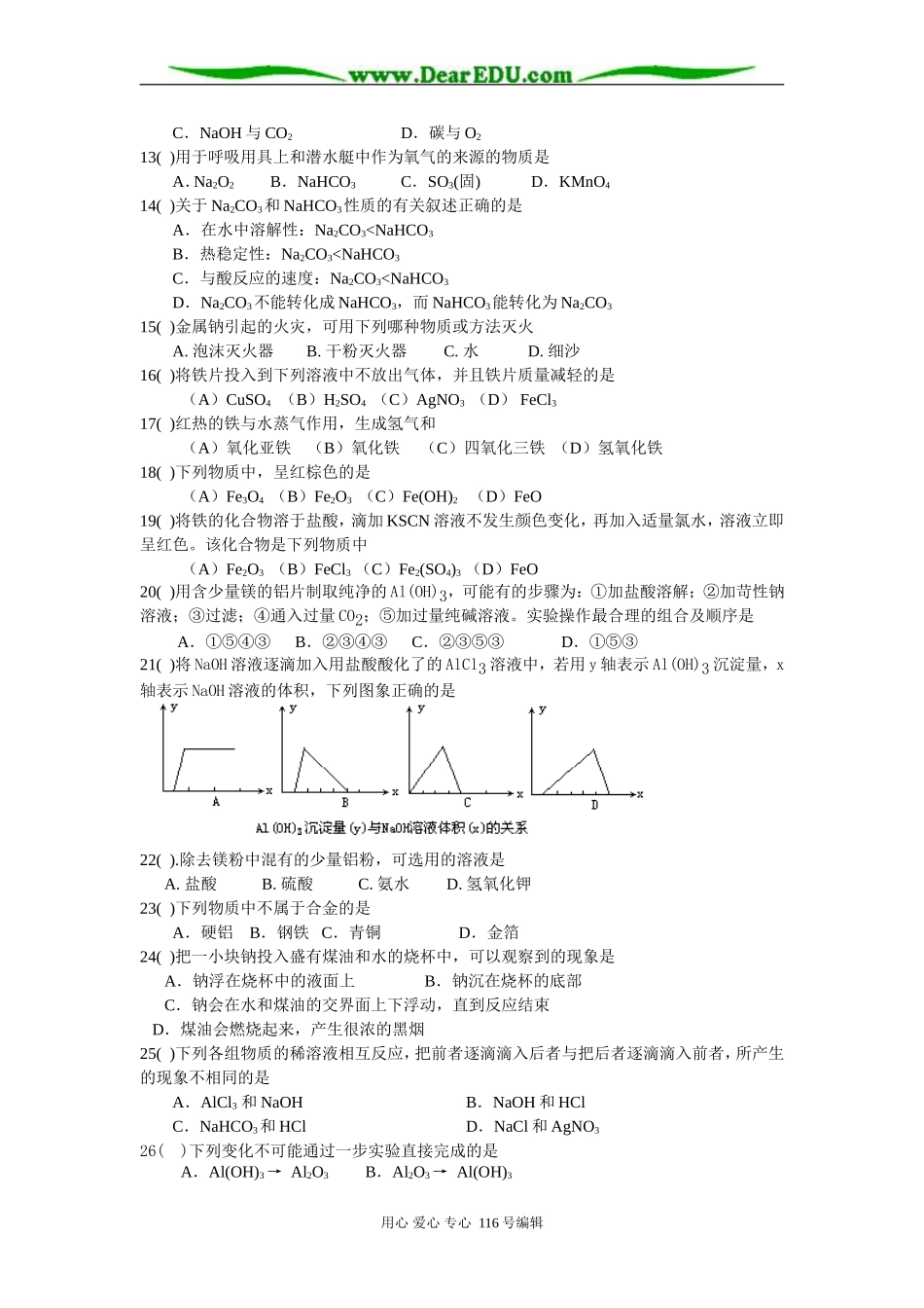 高一化学期末选择题训练(一)人教版选修1_第2页