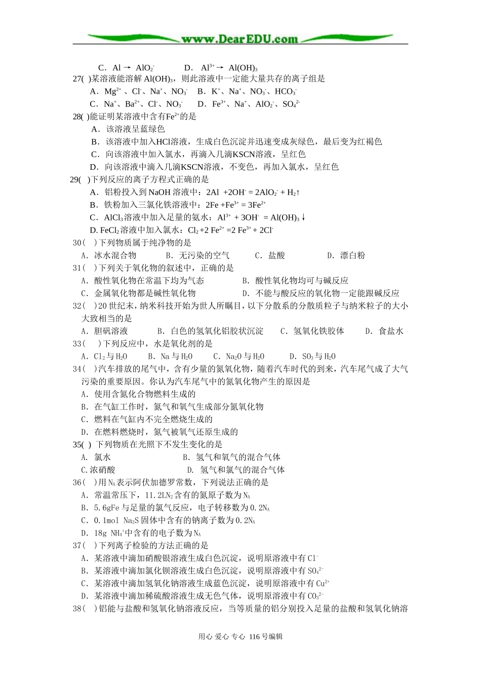 高一化学期末选择题训练(一)人教版选修1_第3页