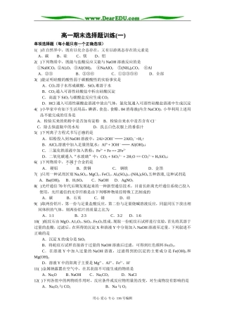高一化学期末选择题训练(一)人教版选修1