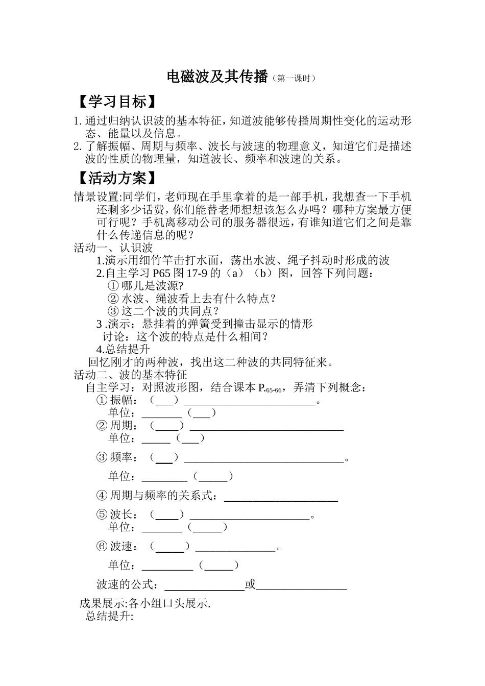电磁波及其传播活动单_第1页