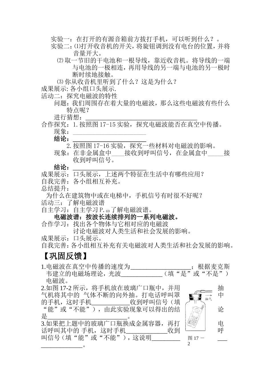 电磁波及其传播活动单_第3页