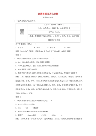 《》（江苏专用）高考化学二轮复习 上篇 专题二 第9讲 金属单质及其化合物提升训练-人教版高三全册化学试题