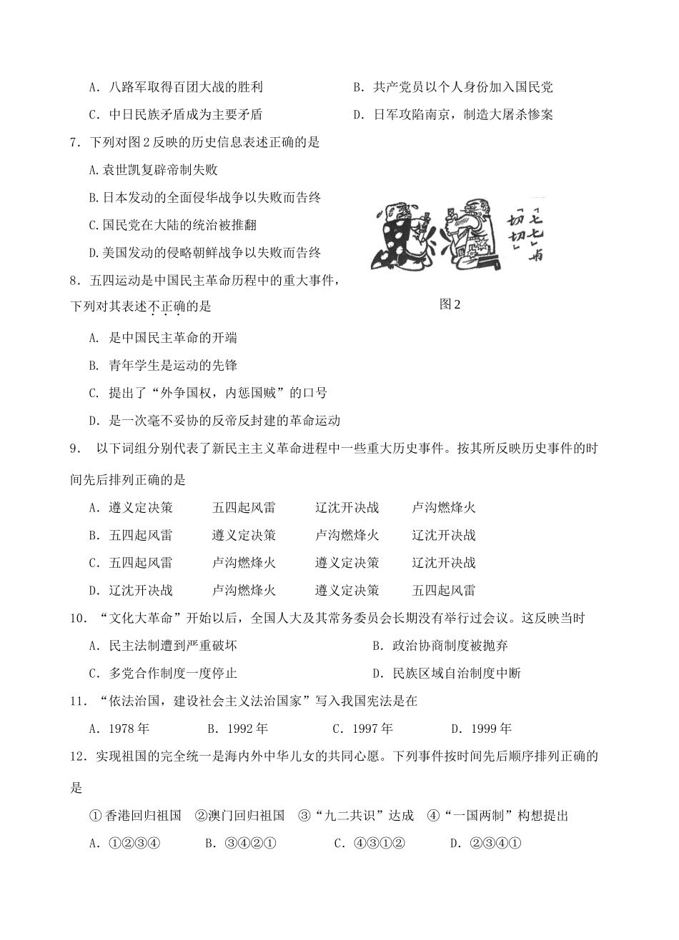 浙江省温州八校11-12学年高一历史上学期期末联考试题_第2页
