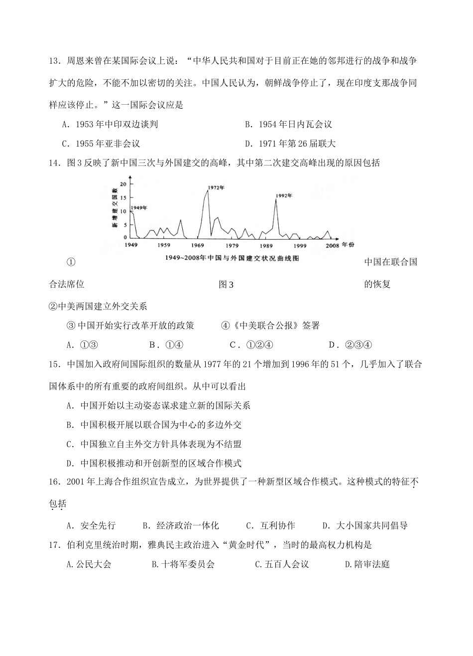 浙江省温州八校11-12学年高一历史上学期期末联考试题_第3页