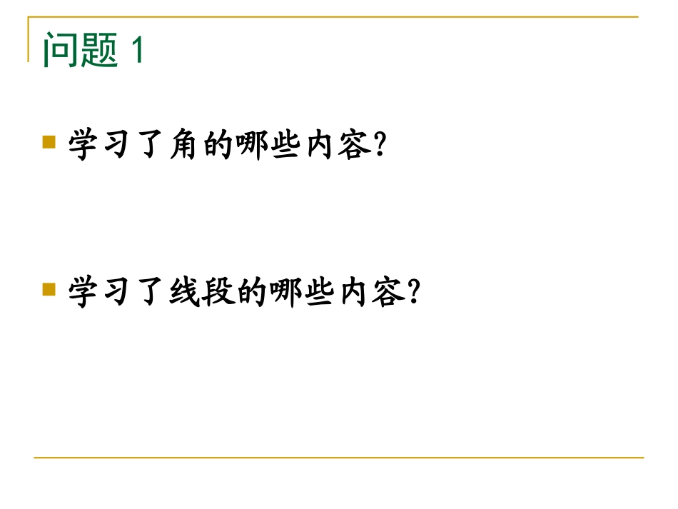 4.3.2角的比较与运算教学设计_第2页
