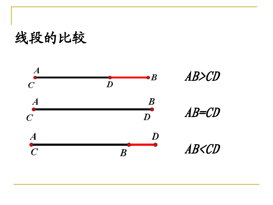 4.3.2角的比较与运算教学设计_第3页