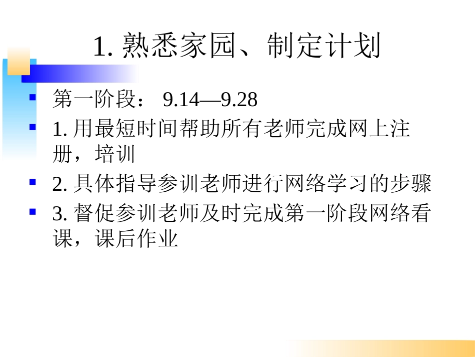 莲花小学分阶段研修活动及成果简报_第2页
