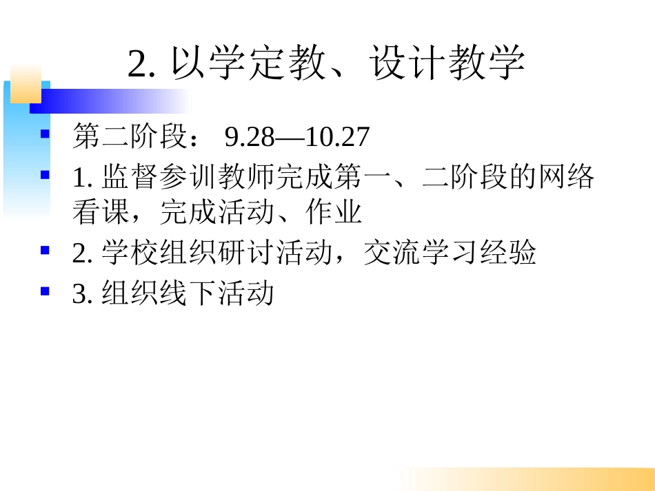 莲花小学分阶段研修活动及成果简报_第3页