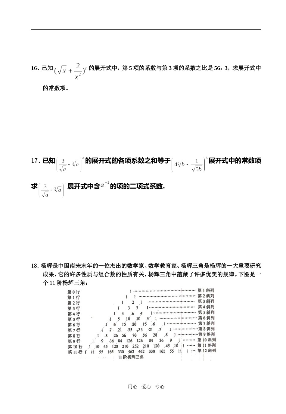 昆山震川高中学高二数学期中复习讲义排列组合二项式定理（理）必修4_第2页