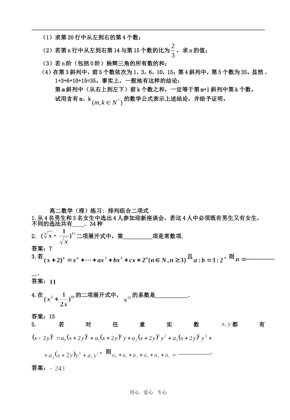 昆山震川高中学高二数学期中复习讲义排列组合二项式定理（理）必修4_第3页