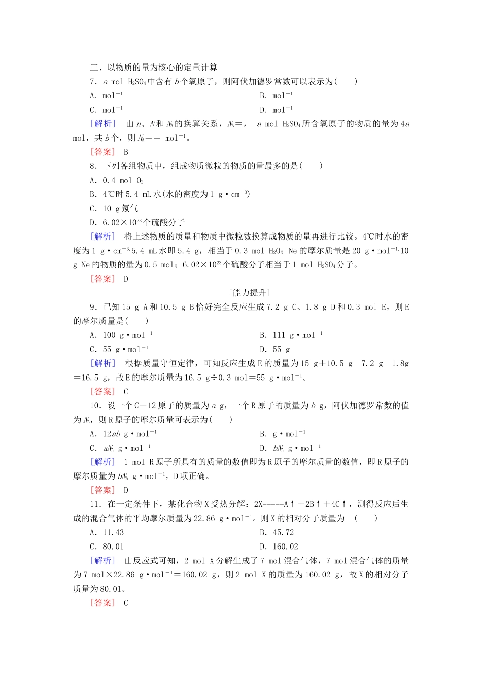 高中化学 课后作业11 物质的量 新人教版必修第一册-新人教版高一第一册化学试题_第3页