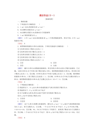 高中化学 课后作业11 物质的量 新人教版必修第一册-新人教版高一第一册化学试题