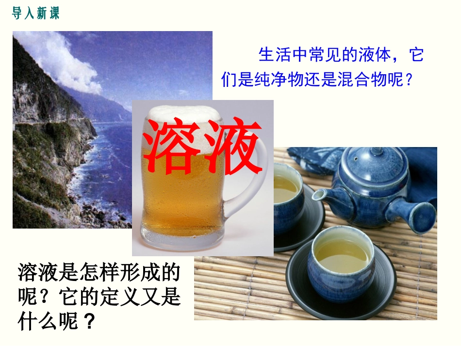 课题1-溶液的形成-(2)_第2页