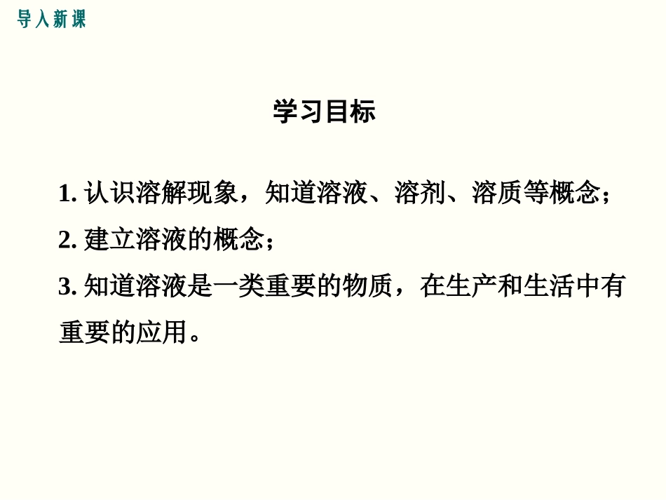 课题1-溶液的形成-(2)_第3页