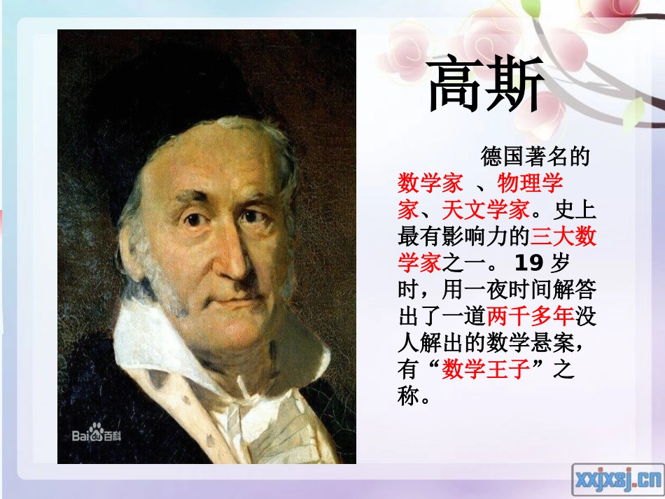 高斯智断瓶中线1_第3页