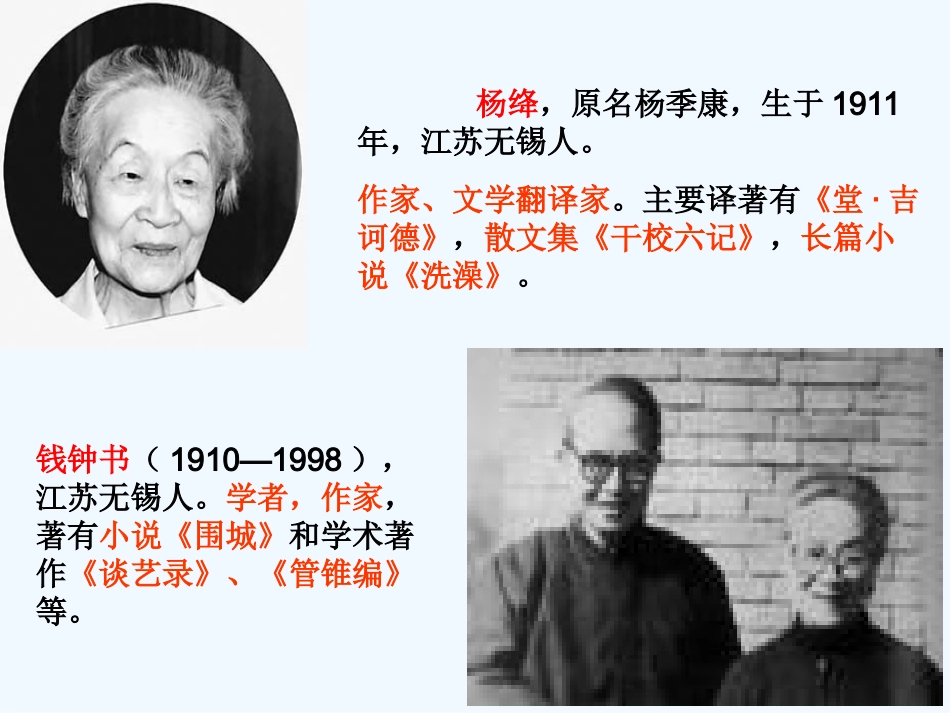 (部编)初中语文人教2011课标版七年级下册老王ppt-(4)_第3页