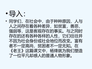 (部编)初中语文人教2011课标版七年级下册老王ppt-(4)