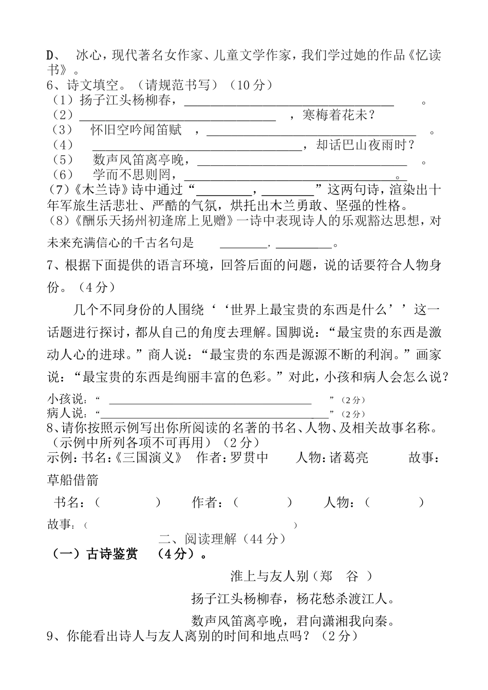 七年语文第一次月考试题_第2页
