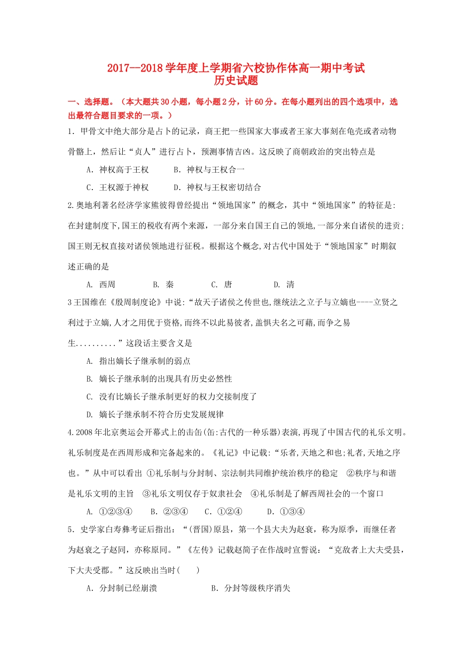 辽宁省六校高一历史上学期期中试题-人教版高一全册历史试题_第1页